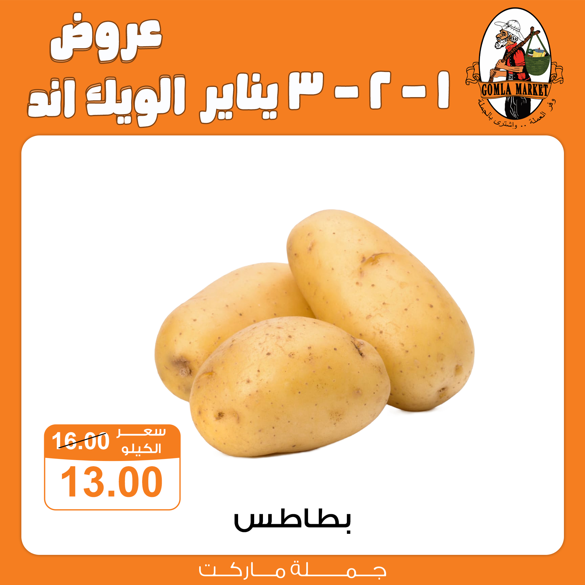 عروض جملة ماركت صفحة رقم 7